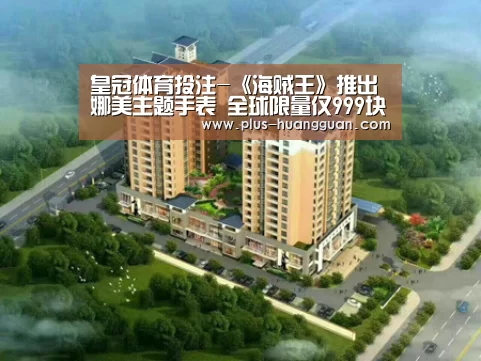 皇冠体育投注