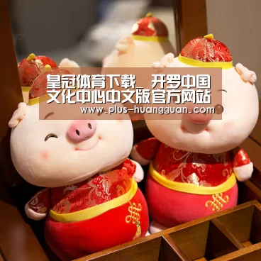 皇冠体育下载_
开罗中国文化中心中文版官方网站正式上线(图1) 皇冠娱乐
