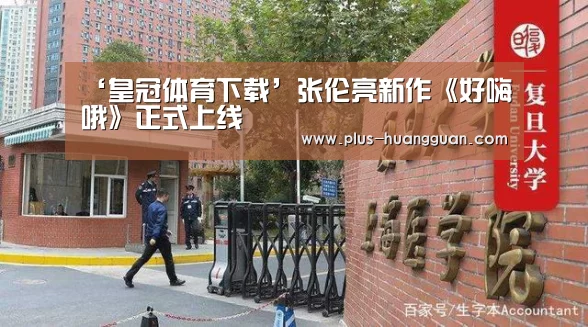 皇冠体育