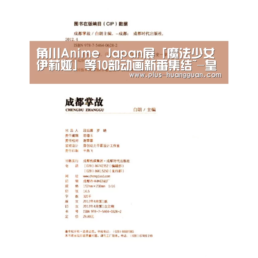 角川Anime Japan展「魔法少女伊莉娅」等10部动画新番集结~-皇冠娱乐(图3) 皇冠娱乐
