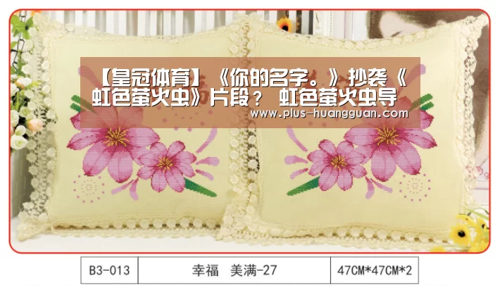 【皇冠体育】《你的名字。》抄袭《虹色萤火虫》片段? 虹色萤火虫导演回应(图1) 皇冠体育投注