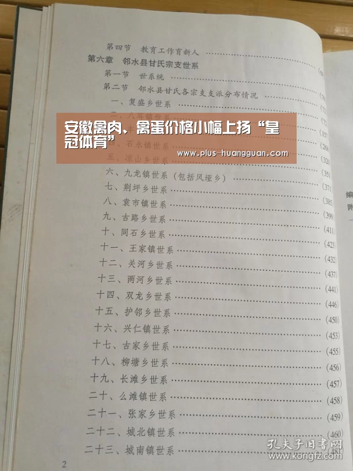 安徽禽肉、禽蛋价格小幅上扬“皇冠体育”